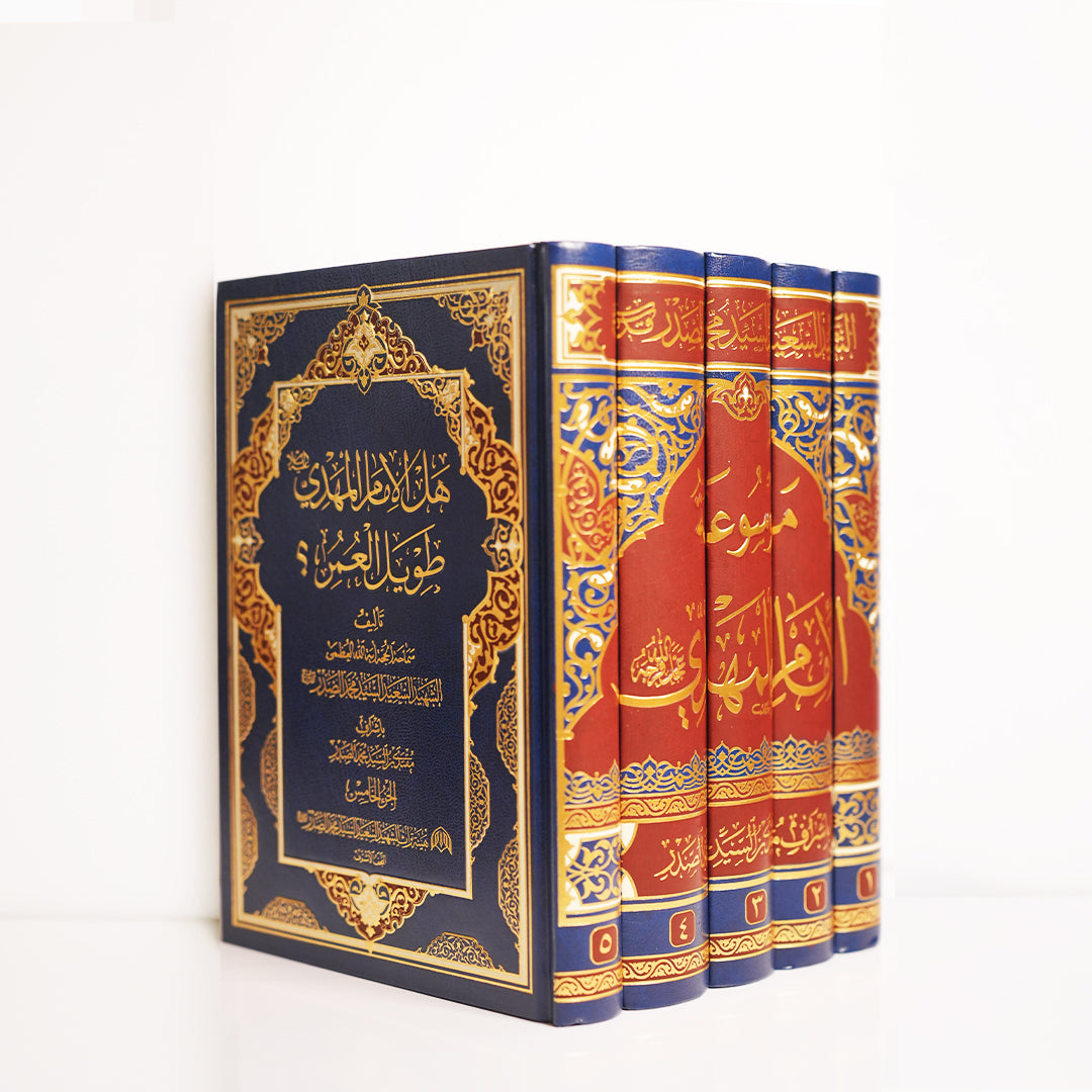 موسوعة الإمام المهدي