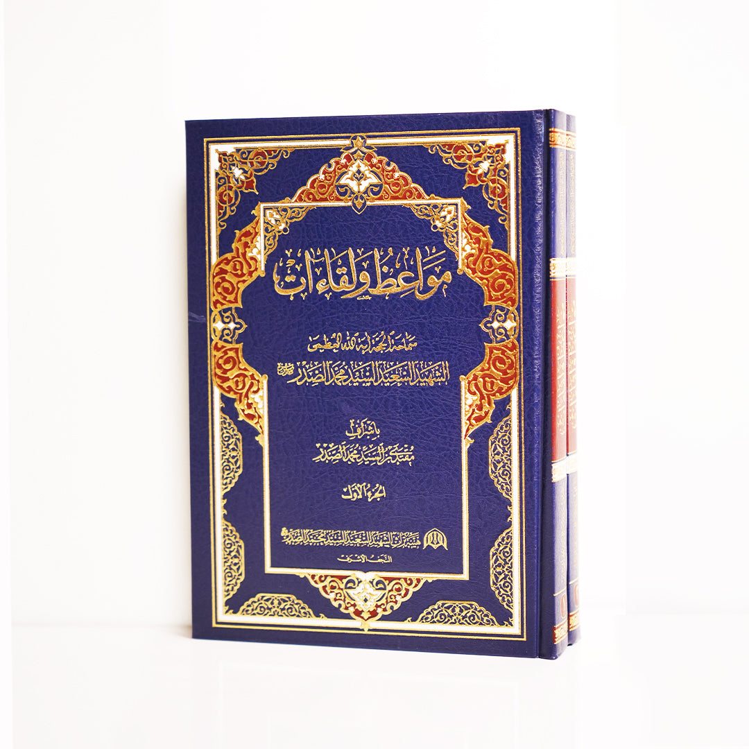 مواعظ ولقاءات