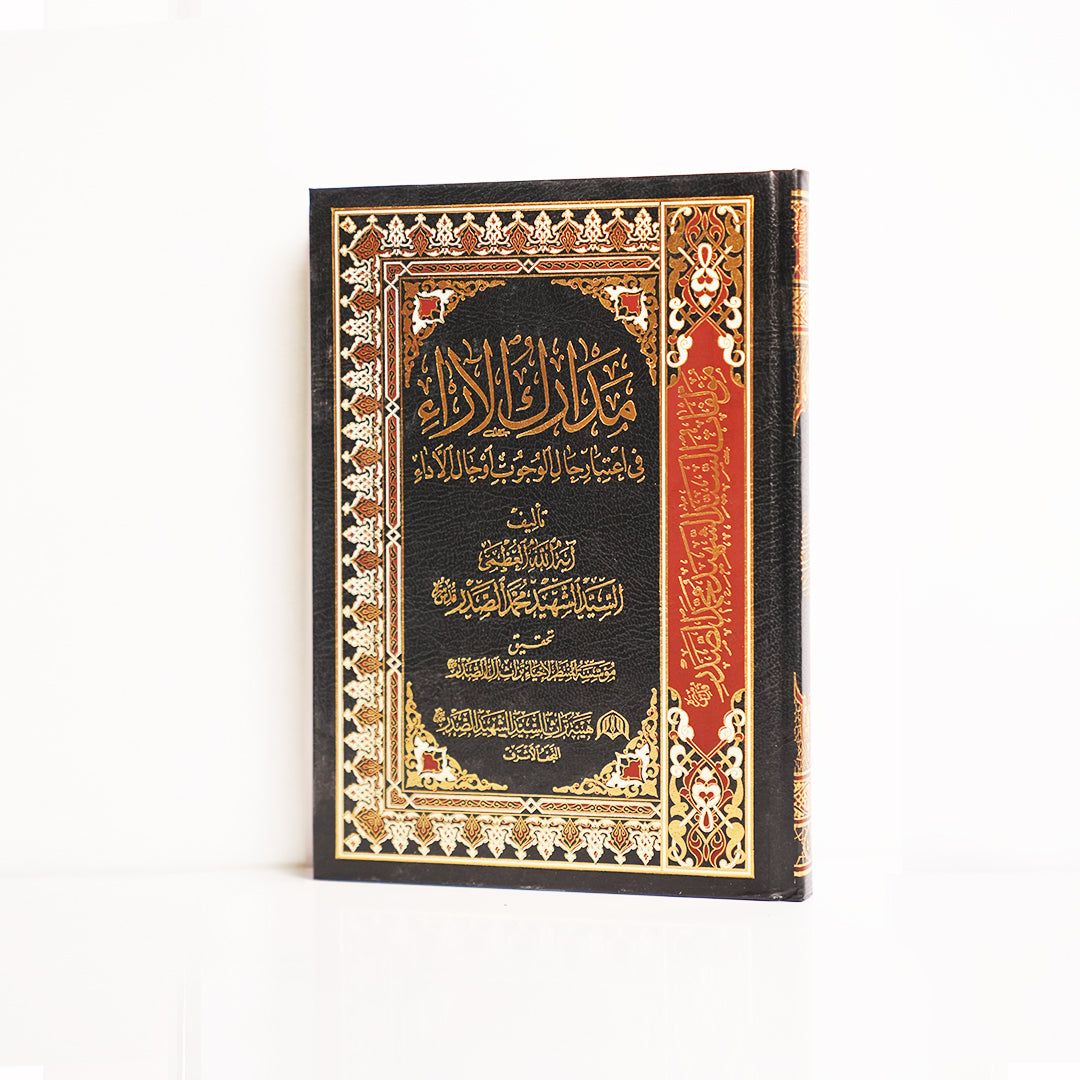 مدارك الآراء