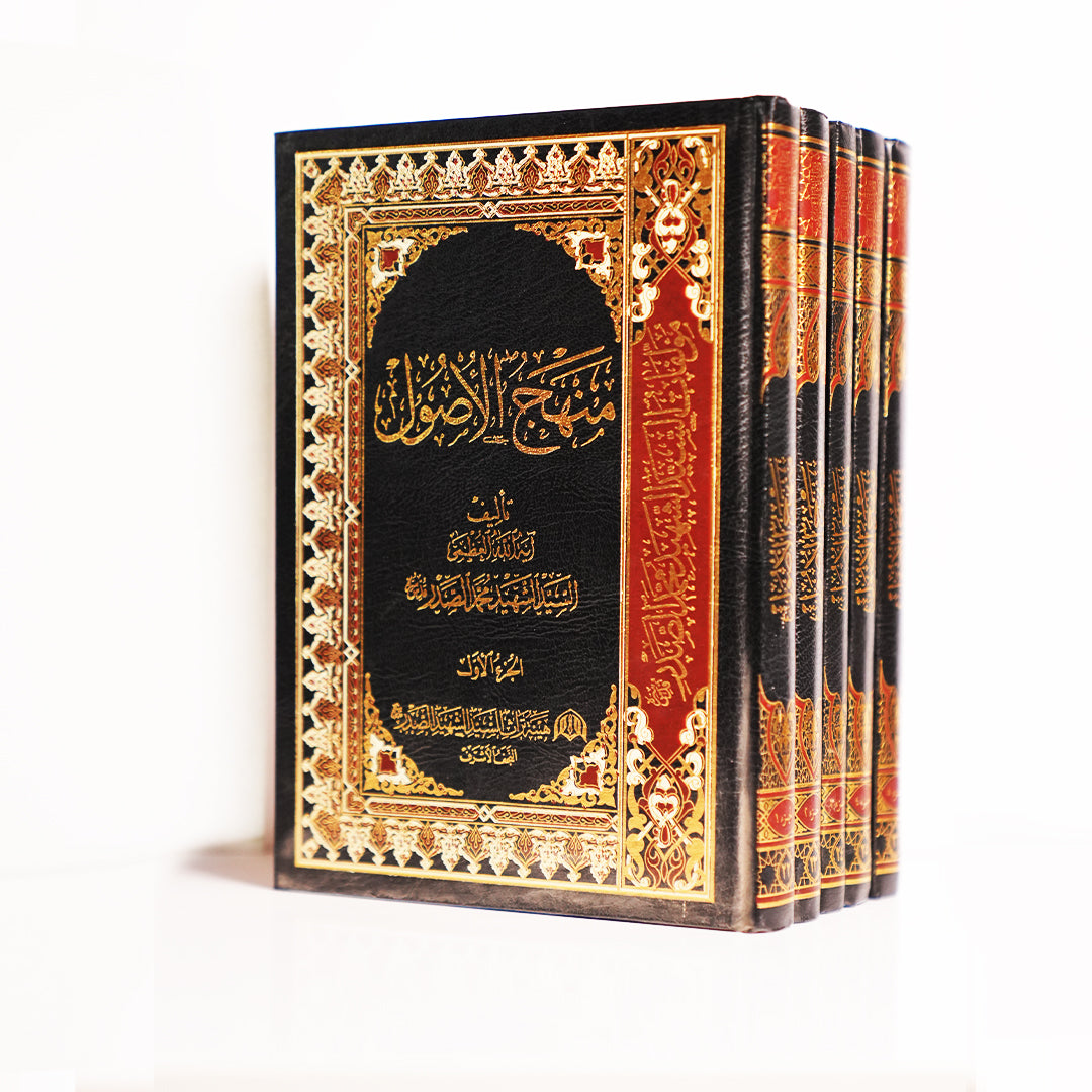 منهج الأصول