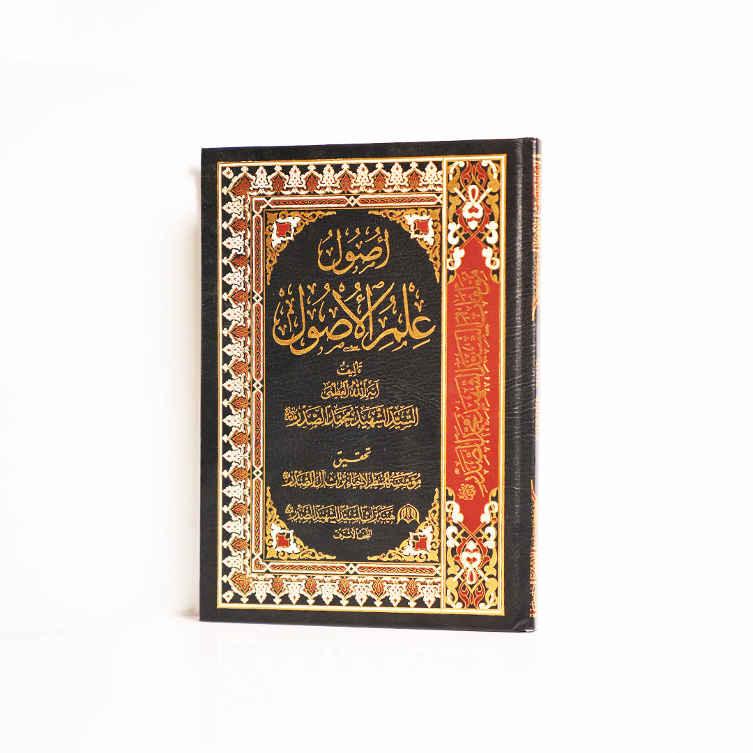 أصول علم الأصول