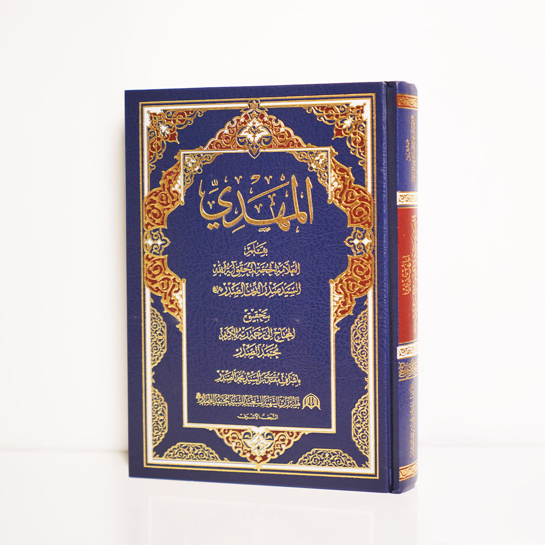 كتاب المهدي